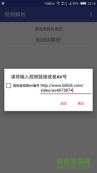 視頻解析助手手機版 v1.0.2.2 安卓版 1