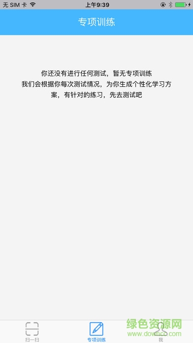 智能測(cè)學(xué)評(píng)學(xué)生app v1.0.0 官網(wǎng)安卓版 1