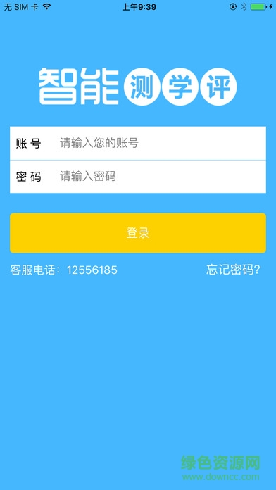 智能測(cè)學(xué)評(píng)學(xué)生app v1.0.0 官網(wǎng)安卓版 3