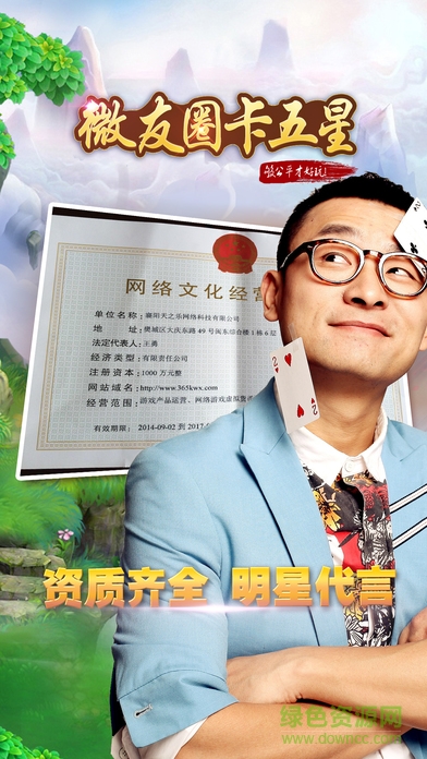 微友圈卡五星蘋(píng)果版 v1.0 官網(wǎng)iphone版 1