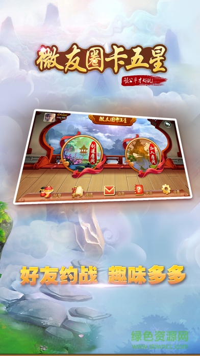 微友圈卡五星游戲 v1.0 官網(wǎng)安卓版 2