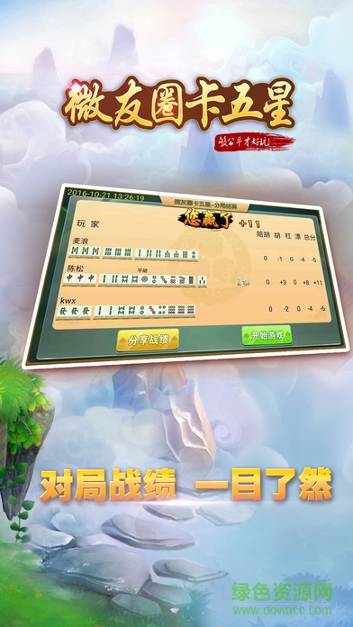 微友圈卡五星游戲 v1.0 官網(wǎng)安卓版 3