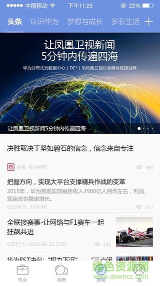 華為人才社區(qū)手機(jī)版 v1.1.8 安卓版 1