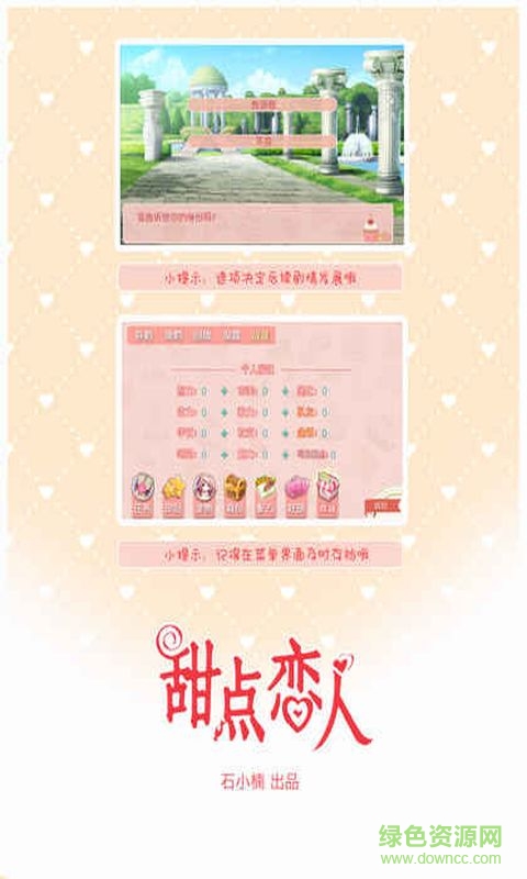 橙光甜點(diǎn)戀人 v1.0.1025 免費(fèi)安卓版 1