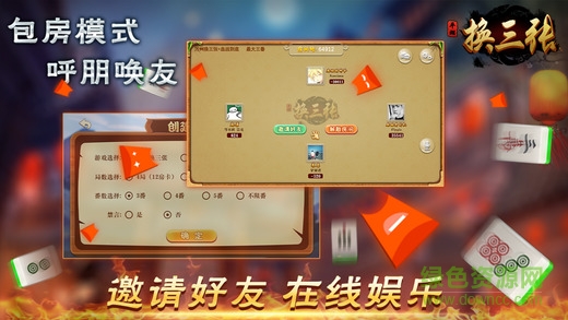 萬(wàn)州平湖換三張 v1.0 安卓版 2