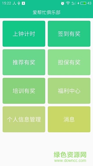 愛(ài)幫忙手機(jī)版 v1.1.1 安卓版 0