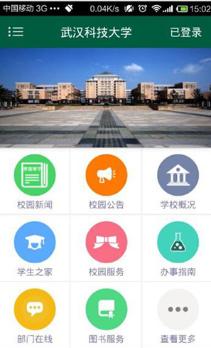 武漢科技大學(xué)手機客戶端0