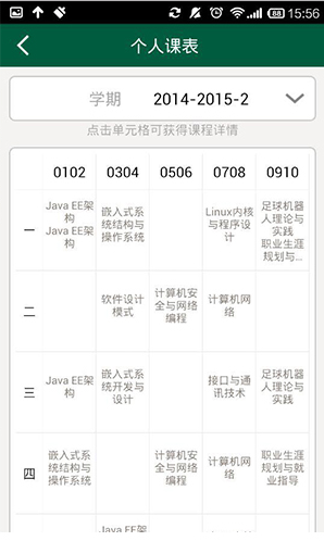 武漢科技大學(xué)手機客戶端1