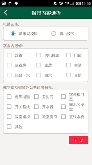 武漢科技大學(xué)手機客戶端3
