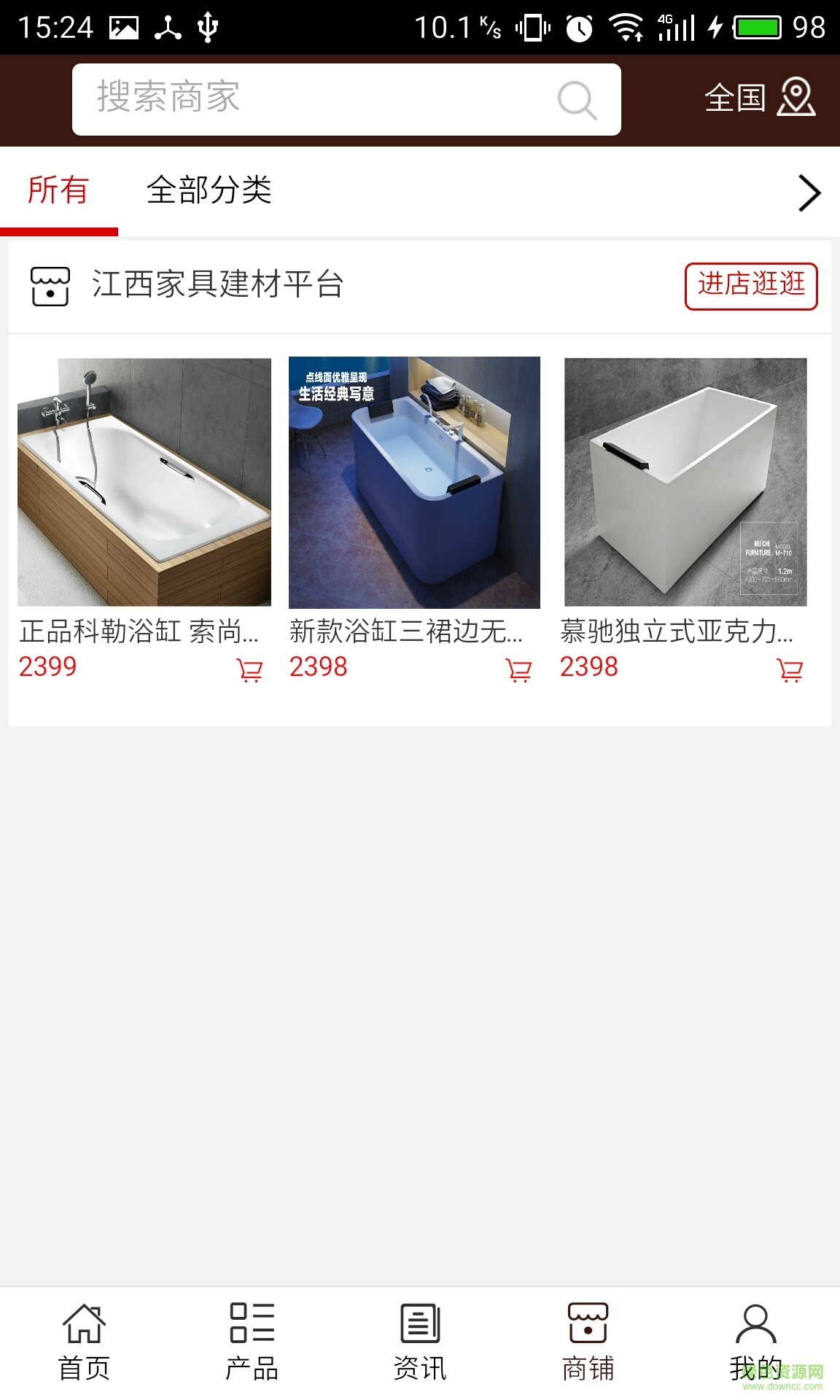江西家具建材平臺手機版 v5.0.0 官方安卓版 3