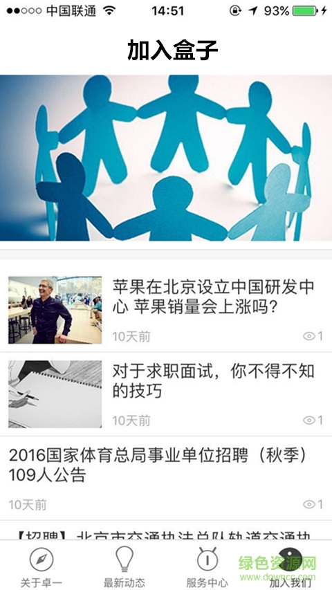 企業(yè)盒子客戶(hù)端 v1.0 安卓版 0