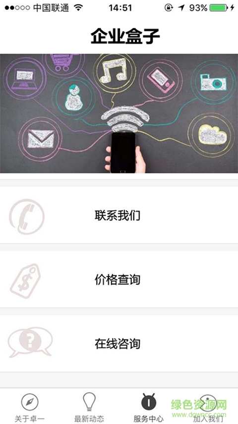 企業(yè)盒子客戶(hù)端 v1.0 安卓版 2