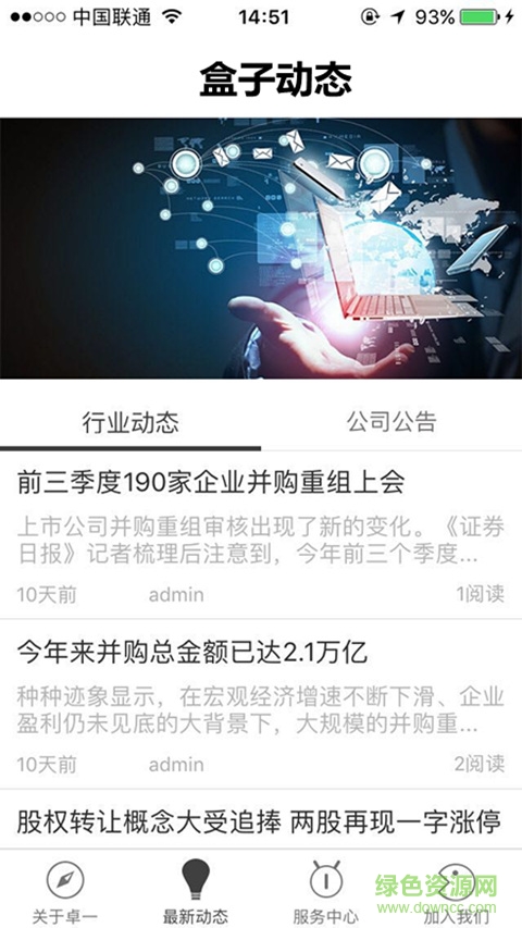 企業(yè)盒子客戶(hù)端 v1.0 安卓版 3