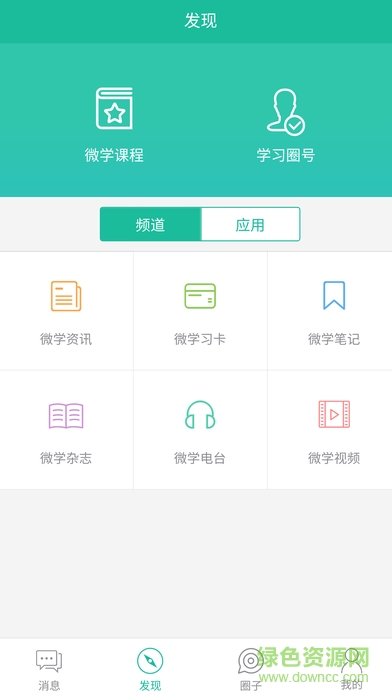 微學習圈手機版 v0.0.28 安卓版 0