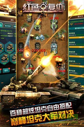 騰訊平臺(tái)紅色復(fù)仇 v8.9.0.2 安卓版 2