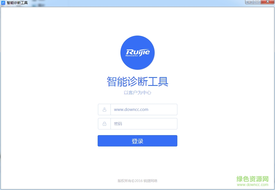 銳捷云服務(wù)工具箱 v2.3.2.3316 官方免費版 0