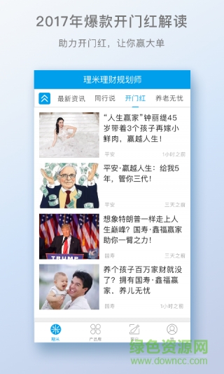 理米理財師下載