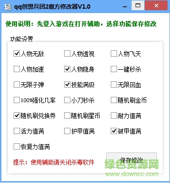 QQ創(chuàng)想兵團(tuán)2魔方秒殺輔助 v1.0 綠色版 0