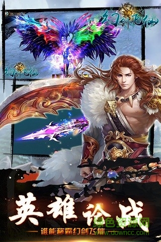 幻劍飛仙 v6.6 官網安卓版 1