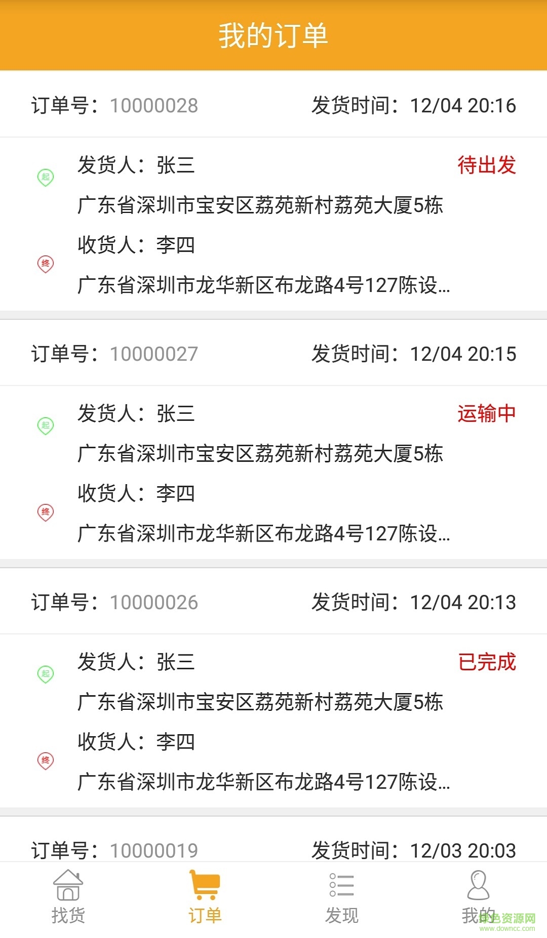 郵唄司機(jī)版手機(jī)版 v1.0.1 安卓版 2