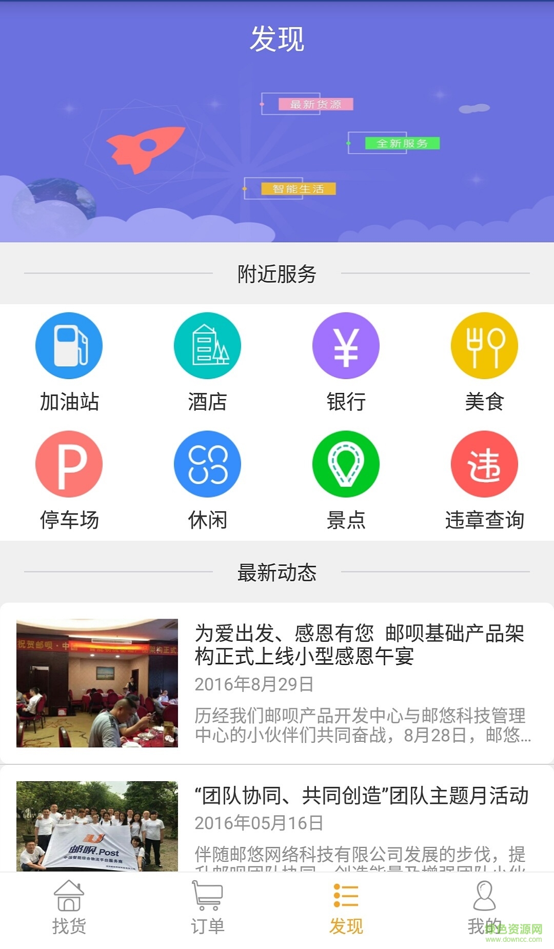 郵唄司機(jī)版手機(jī)版 v1.0.1 安卓版 3