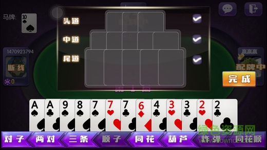 風(fēng)贏十三水 v2.7.0 安卓版 1
