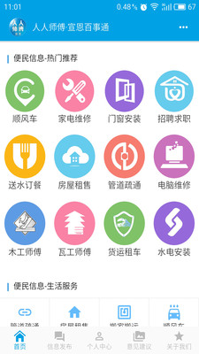 人人師傅手機版1