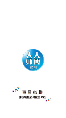 人人師傅手機版2