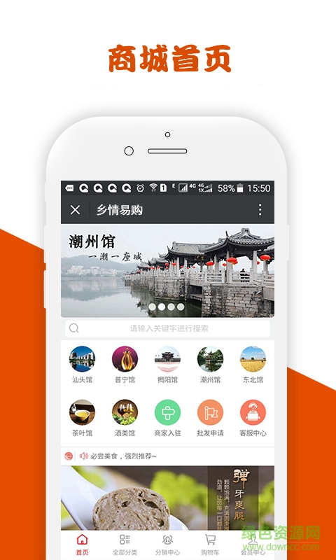 鄉(xiāng)情易購(gòu)商城 v2.0.3 安卓版 3