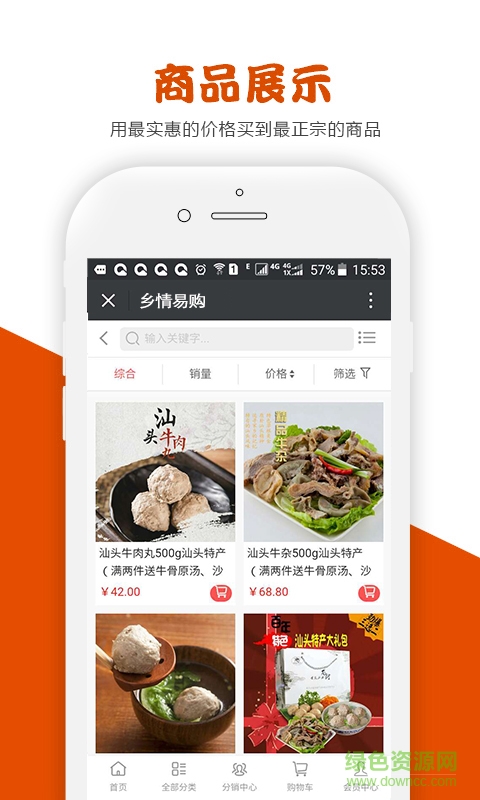 鄉(xiāng)情易購(gòu)商城 v2.0.3 安卓版 0