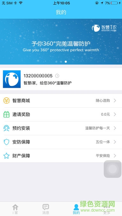 智慧i家手機客戶端 v2.6.0 官網(wǎng)安卓版 1