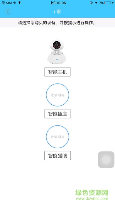智慧i家手機客戶端 v2.6.0 官網(wǎng)安卓版 3