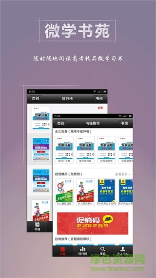 微學書苑手機版 v1.0 安卓客戶端 1