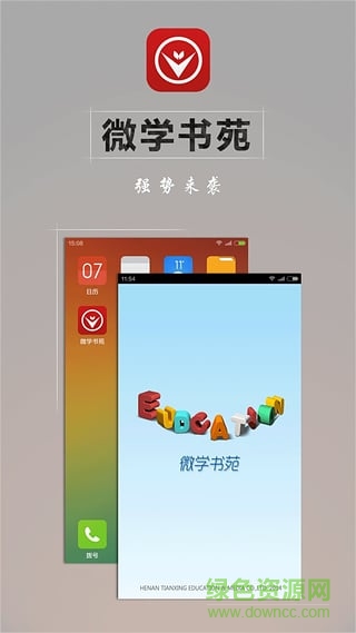 微學書苑手機版 v1.0 安卓客戶端 2