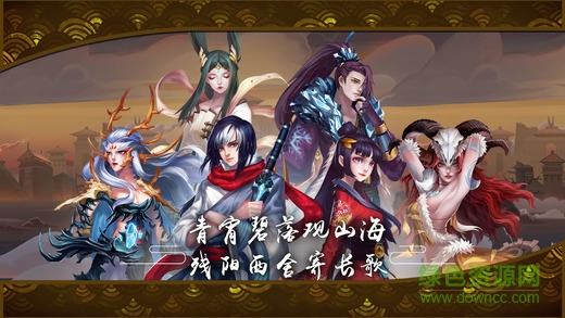 山海長歌內購修改版 v1.0 安卓免谷歌版 3