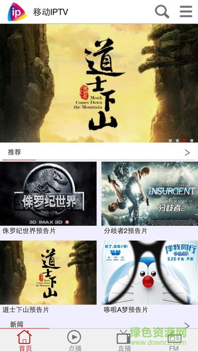 移動(dòng)IPTV ios版 v1.4.1 官網(wǎng)iPhone版 3