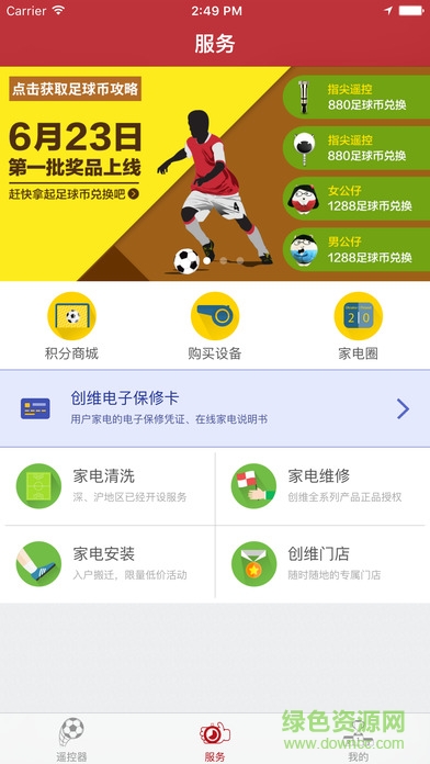 紅釘萬(wàn)控精靈 v1.0 安卓版 1