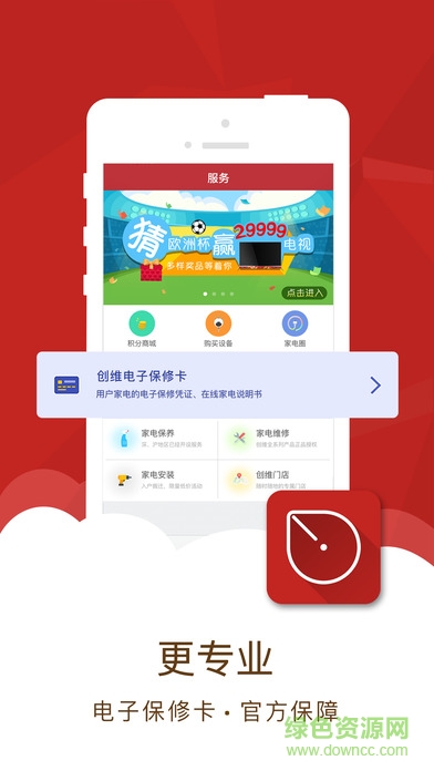 紅釘萬(wàn)控精靈 v1.0 安卓版 3