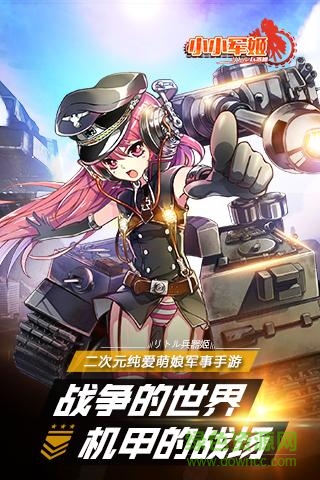 小小軍姬手機(jī)版 v1.2.0 安卓版 0