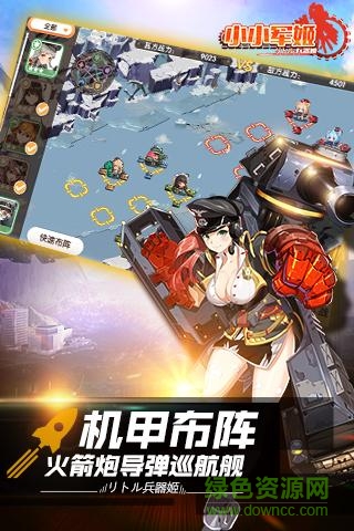 小小軍姬