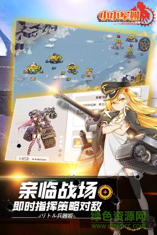 小小軍姬手機(jī)版 v1.2.0 安卓版 2