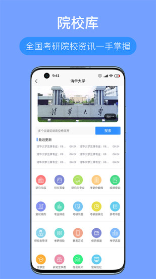 考研派手機軟件 v4.1.8 安卓版 0