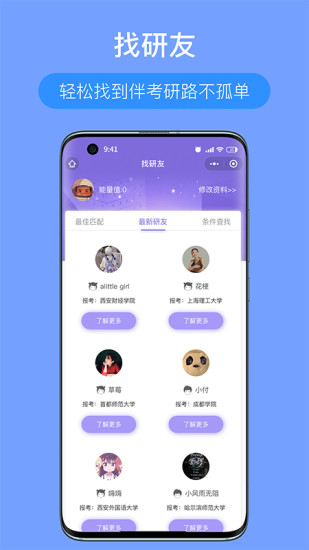 考研派手機軟件 v4.1.8 安卓版 2