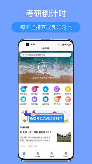 考研派安卓版下載