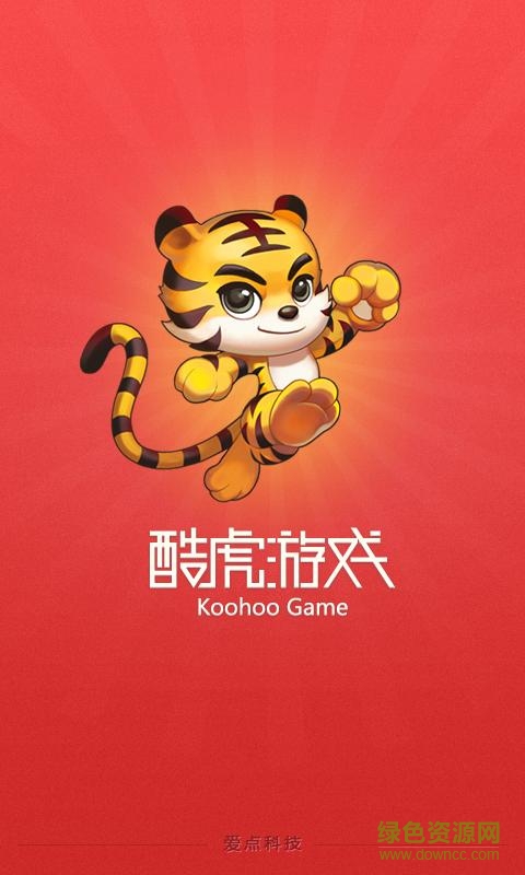 酷虎手機(jī)游戲 v3.0.16 安卓版 0