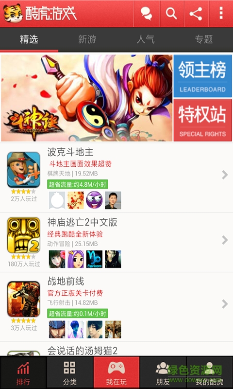 酷虎手機(jī)游戲 v3.0.16 安卓版 2