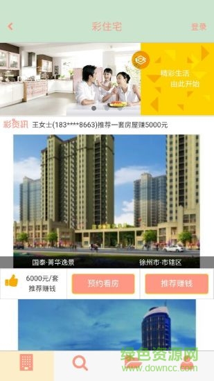 彩住宅手機版 V00.00.0012 安卓版 0
