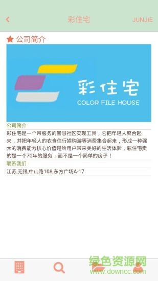 彩住宅手機版 V00.00.0012 安卓版 4