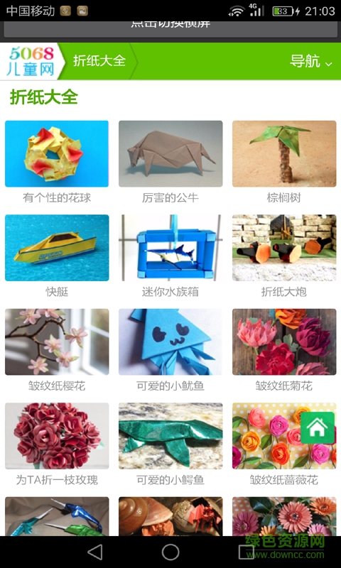各種花折紙大全手機(jī)版 v2.0 安卓版 2