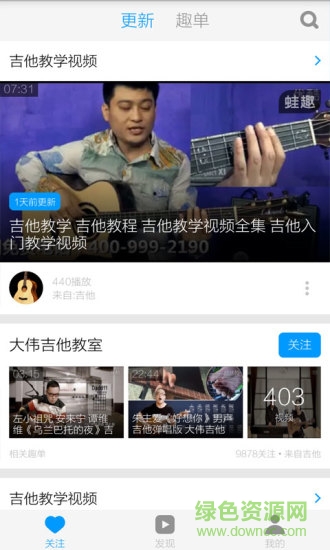 吉他教學(xué)視頻手機(jī)版 v3.6.5 安卓版 1
